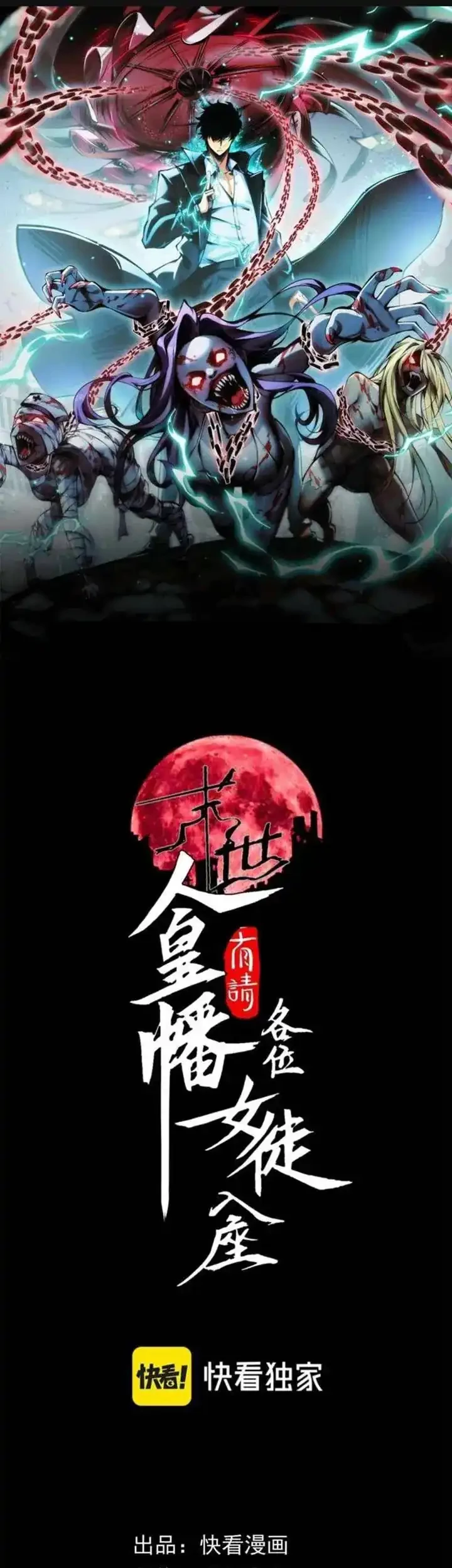 Doomsday꞉ The Emperor’s Banner Invites All Female Disciples to Take Their Seats Chapter 27 Gambar 3