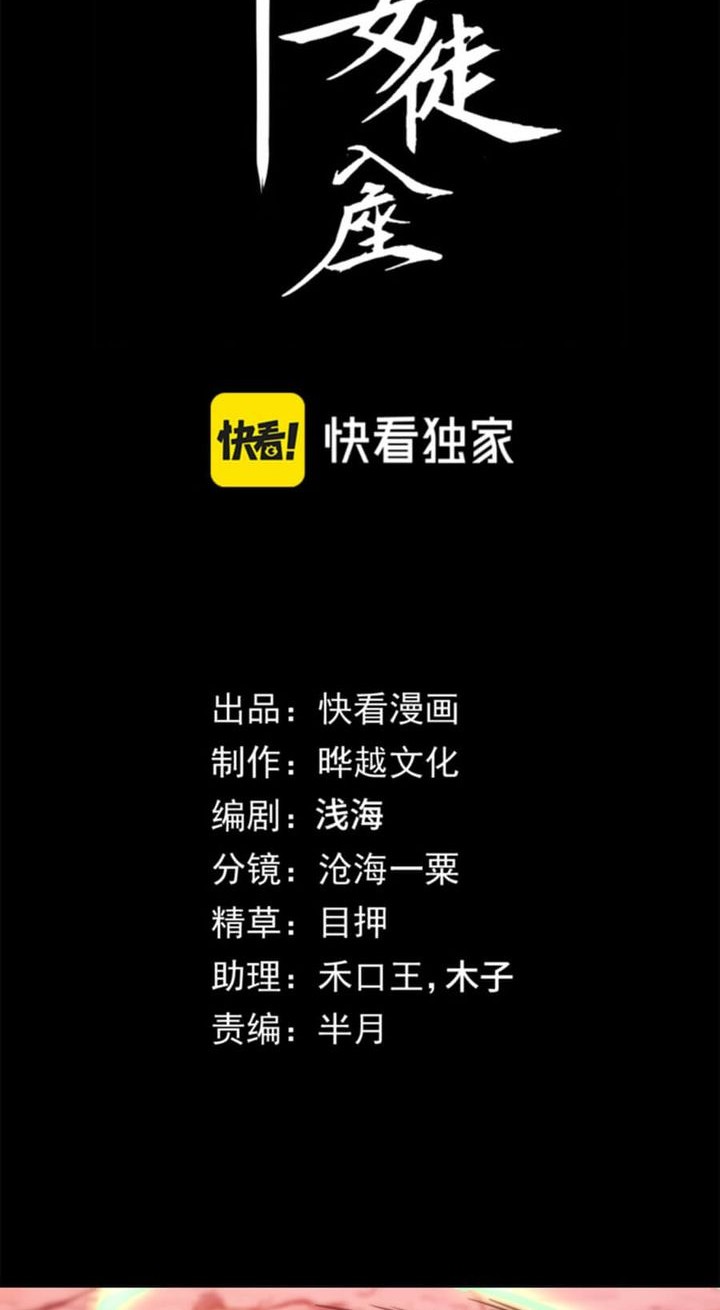 Manhua Doomsday꞉ The Emperor’s Banner Invites All Female Disciples to Take Their Seats Chapter 22 gambar nomor 2