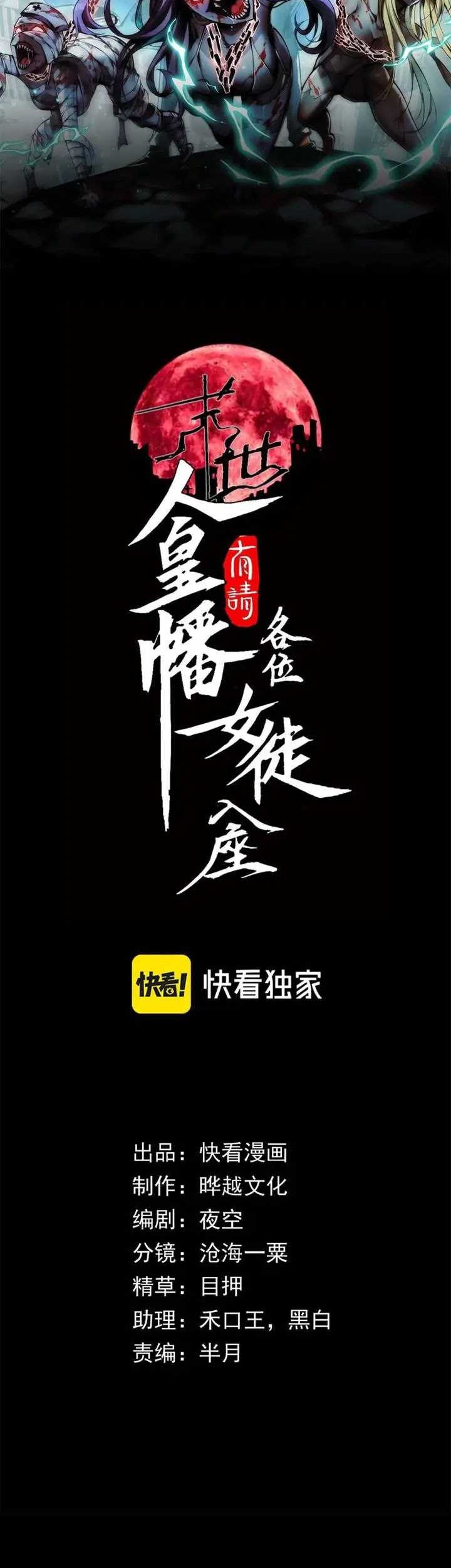 Manhua Doomsday꞉ The Emperor’s Banner Invites All Female Disciples to Take Their Seats Chapter 6 gambar nomor 2