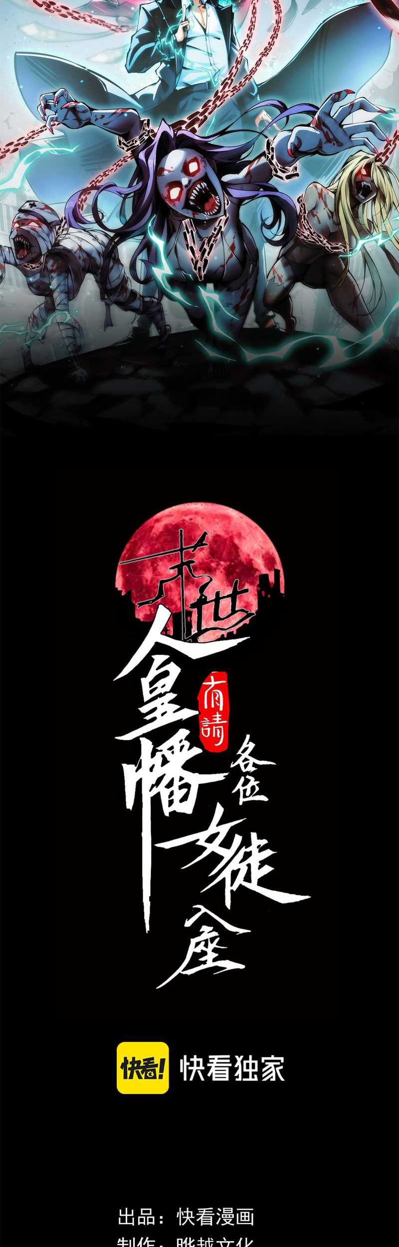 Manhua Doomsday꞉ The Emperor’s Banner Invites All Female Disciples to Take Their Seats Chapter 8 gambar nomor 2