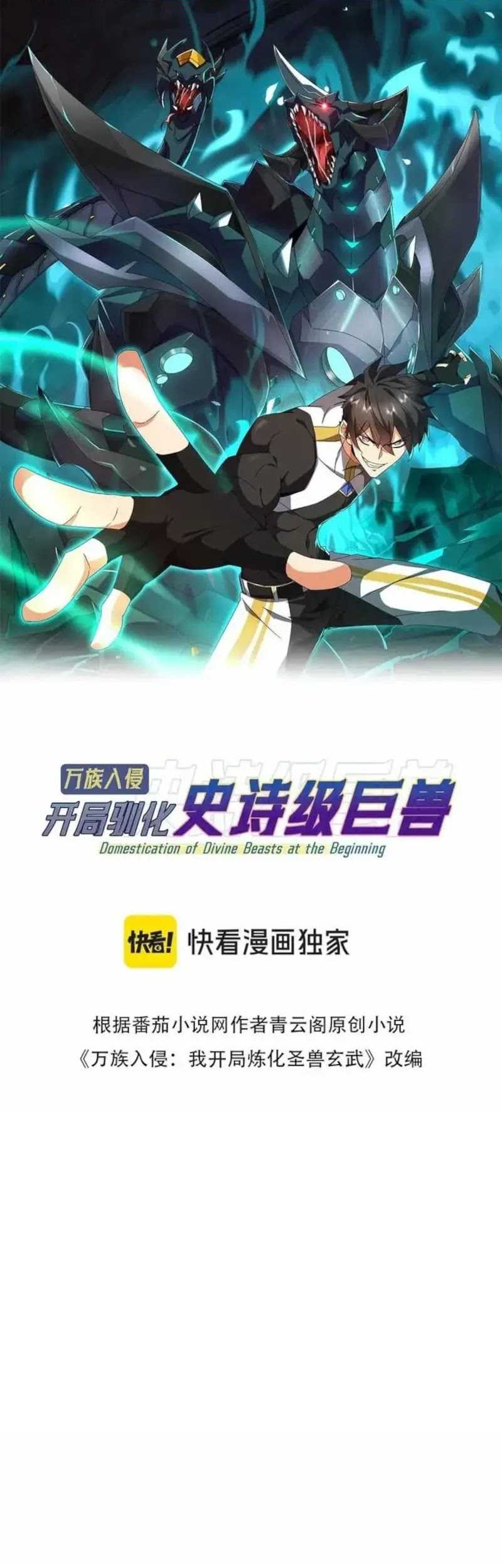 Manhua Domestication of Divine Beasts at the Beginning Chapter 11 gambar nomor 2