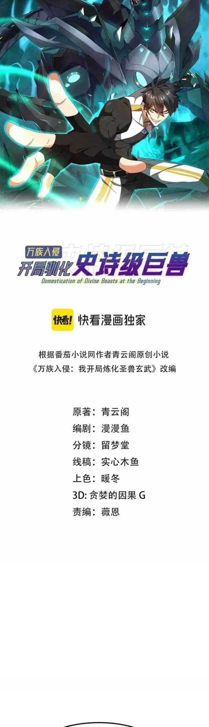 Manhua Domestication of Divine Beasts at the Beginning Chapter 13 gambar nomor 2