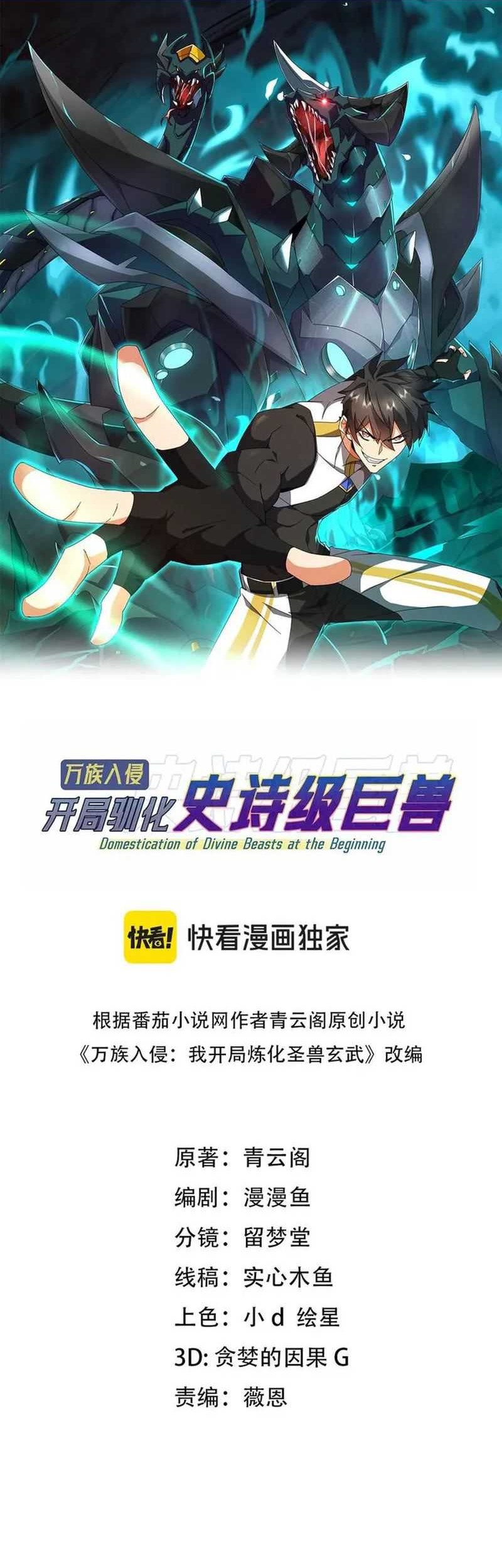 Manhua Domestication of Divine Beasts at the Beginning Chapter 24 gambar nomor 2