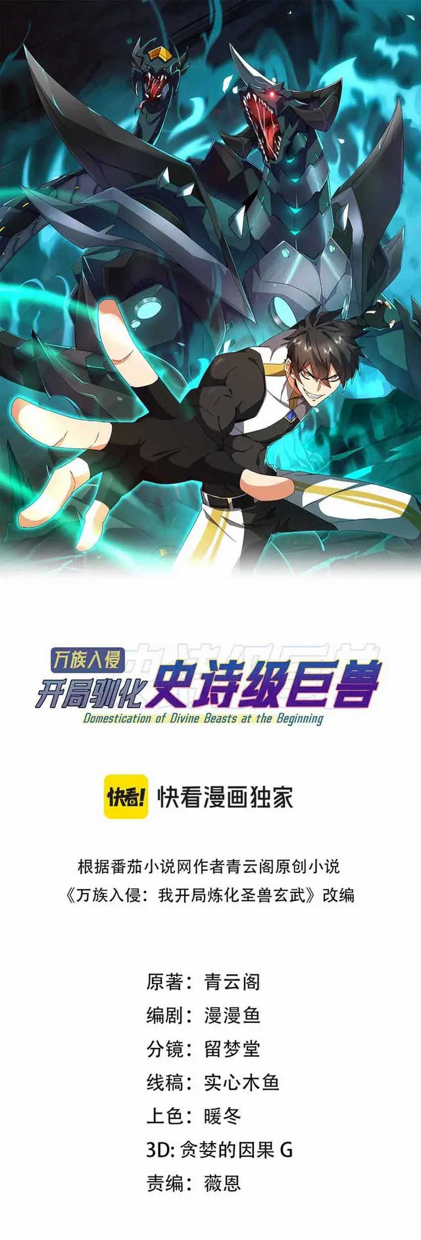 Domestication of Divine Beasts at the Beginning Chapter 2 Gambar 4