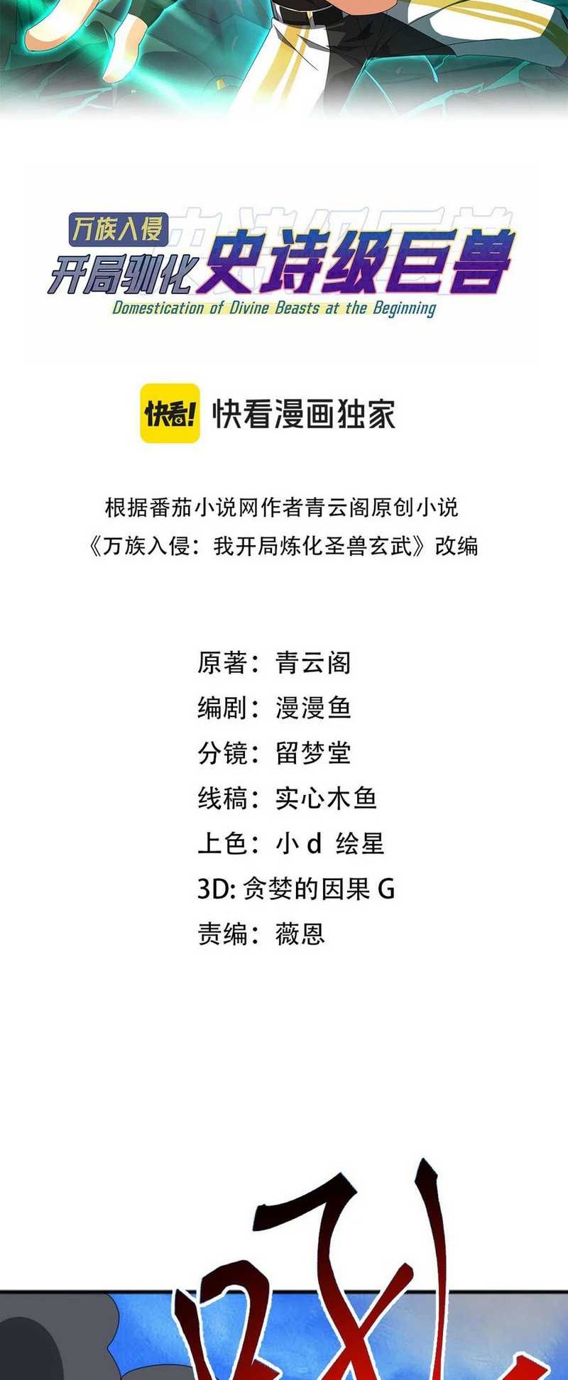 Domestication of Divine Beasts at the Beginning Chapter 37 Gambar 3