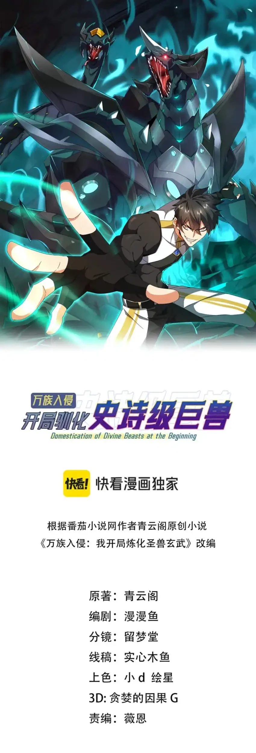 Domestication of Divine Beasts at the Beginning Chapter 39 Gambar 3