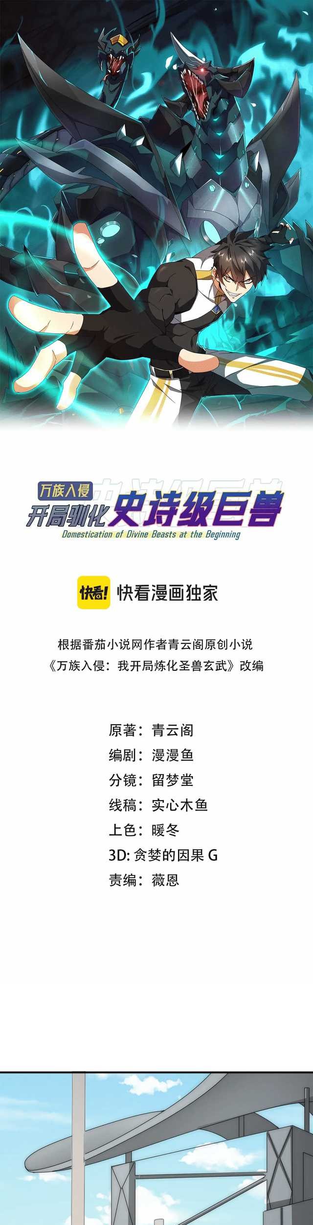 Domestication of Divine Beasts at the Beginning Chapter 3 Gambar 4