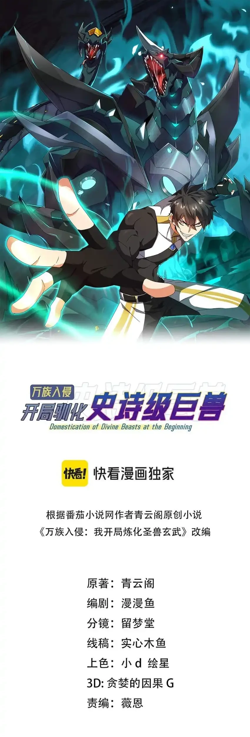 Domestication of Divine Beasts at the Beginning Chapter 49 Gambar 3