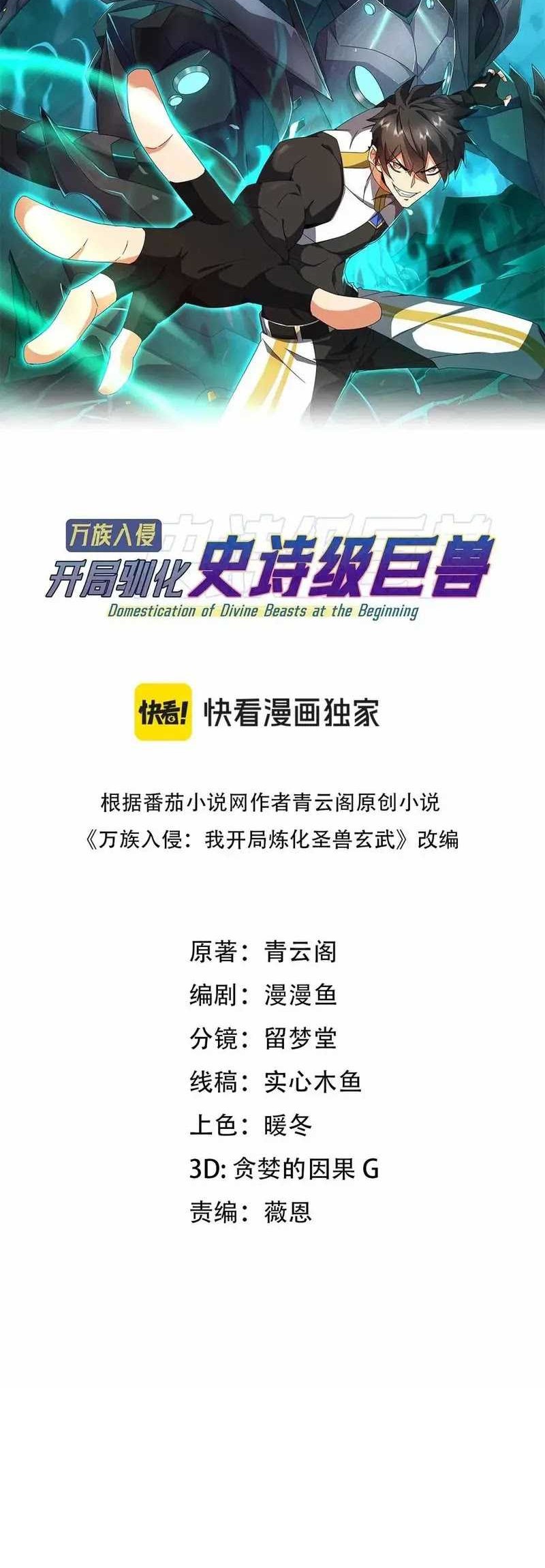 Domestication of Divine Beasts at the Beginning Chapter 7 Gambar 3