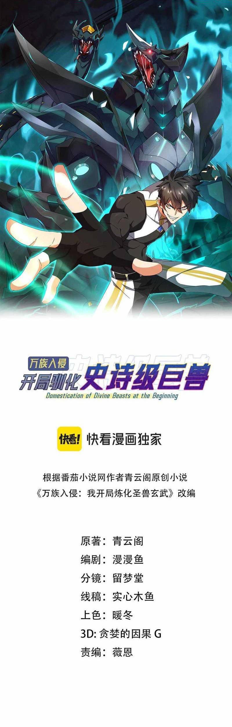 Manhua Domestication of Divine Beasts at the Beginning Chapter 8 gambar nomor 2