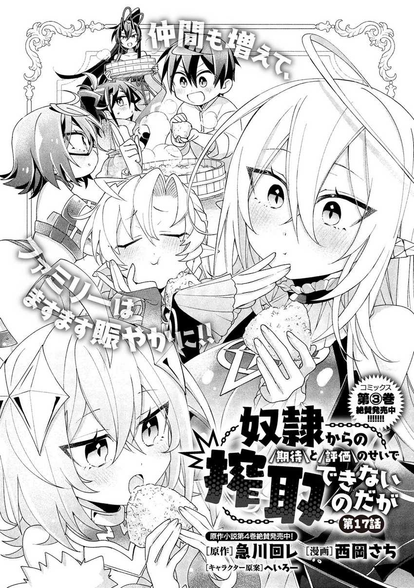 Dorei kara no Kitai to Hyouka no sei de Sakushu dekinai no daga Chapter 17 Gambar 5