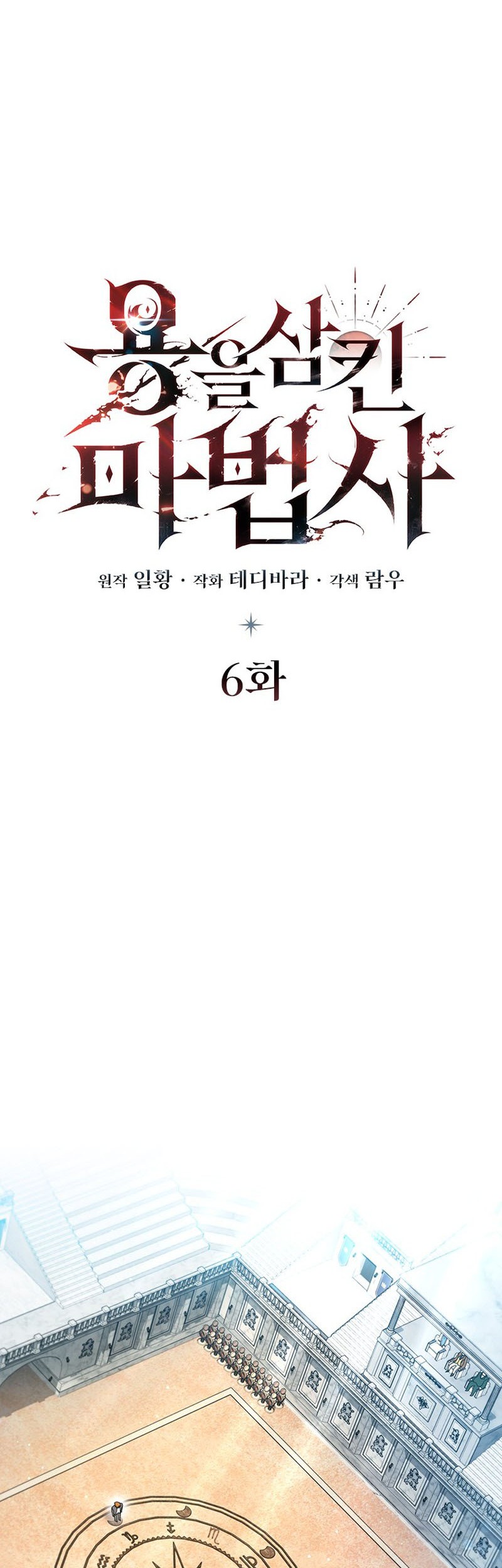 Dragon-Devouring Mage Chapter 6 Gambar 11