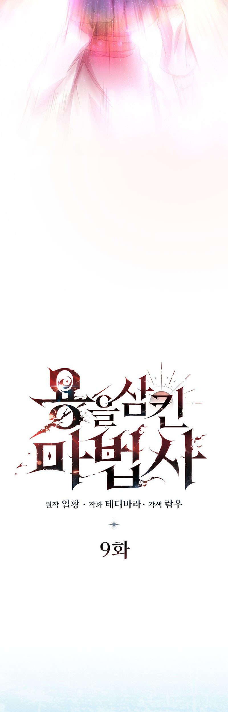 Dragon-Devouring Mage Chapter 9 Gambar 26