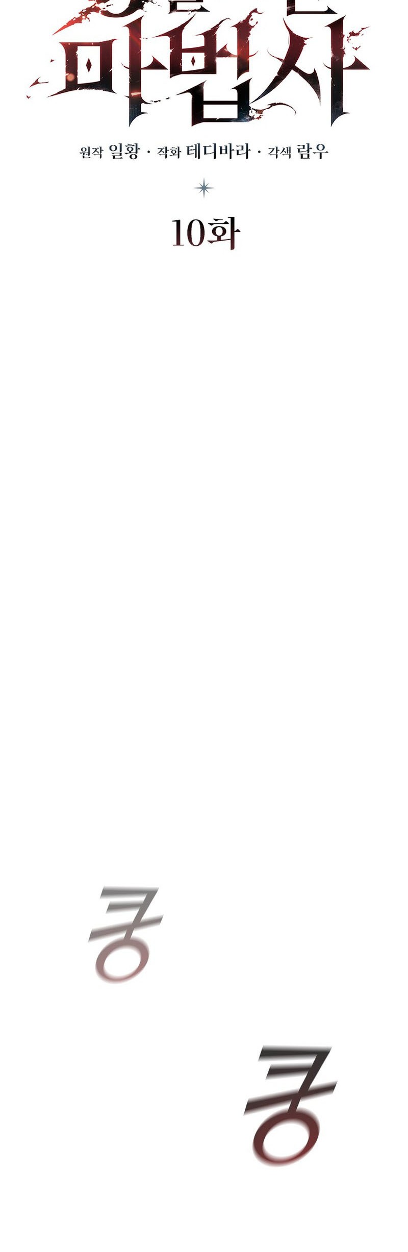 Dragon-Devouring Mage Chapter 10 Gambar 9