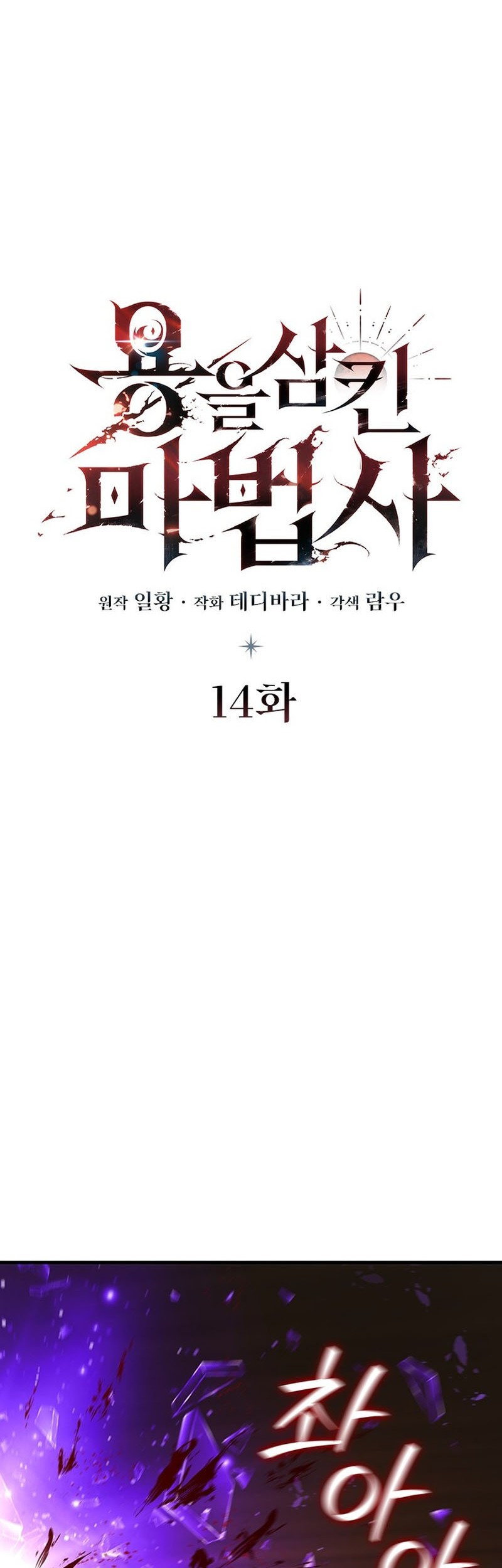 Dragon-Devouring Mage Chapter 14 Gambar 23