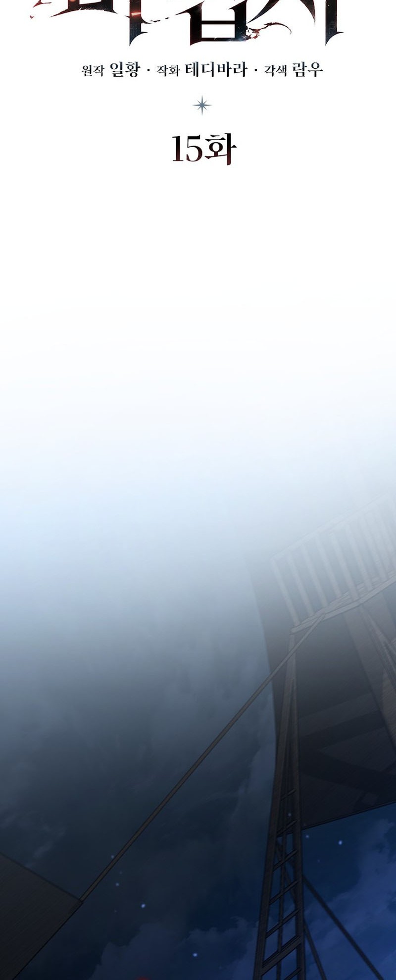 Dragon-Devouring Mage Chapter 15 Gambar 13