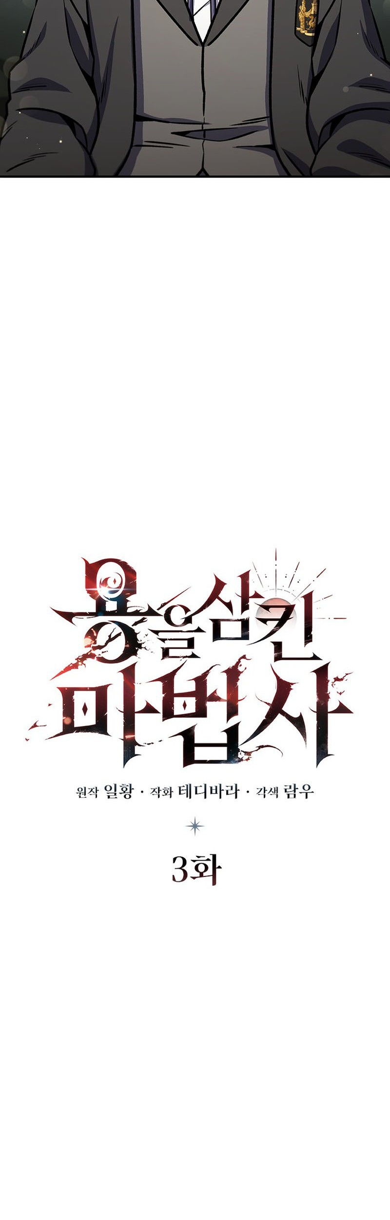 Dragon-Devouring Mage Chapter 3 Gambar 28
