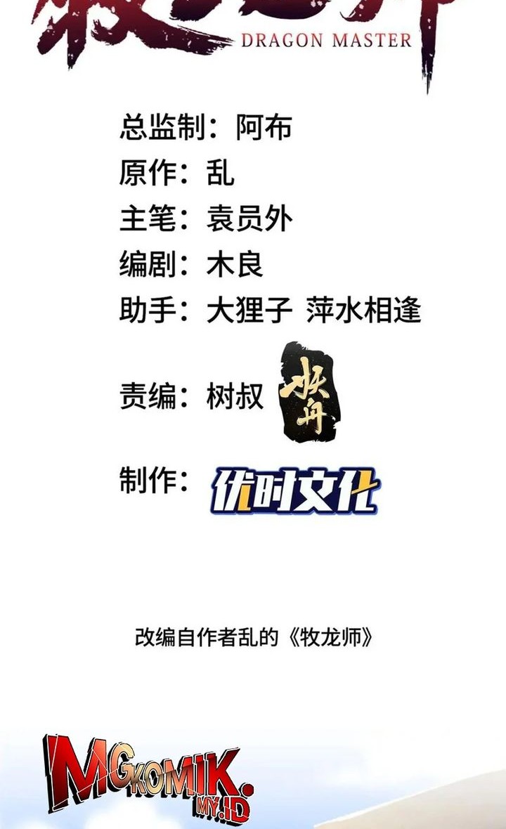 Manhua Dragon Master Chapter 135 gambar nomor 2