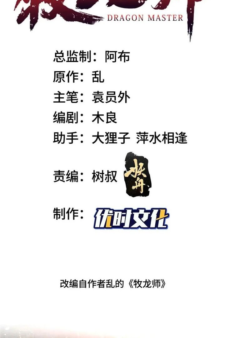 Manhua Dragon Master Chapter 136 gambar nomor 2