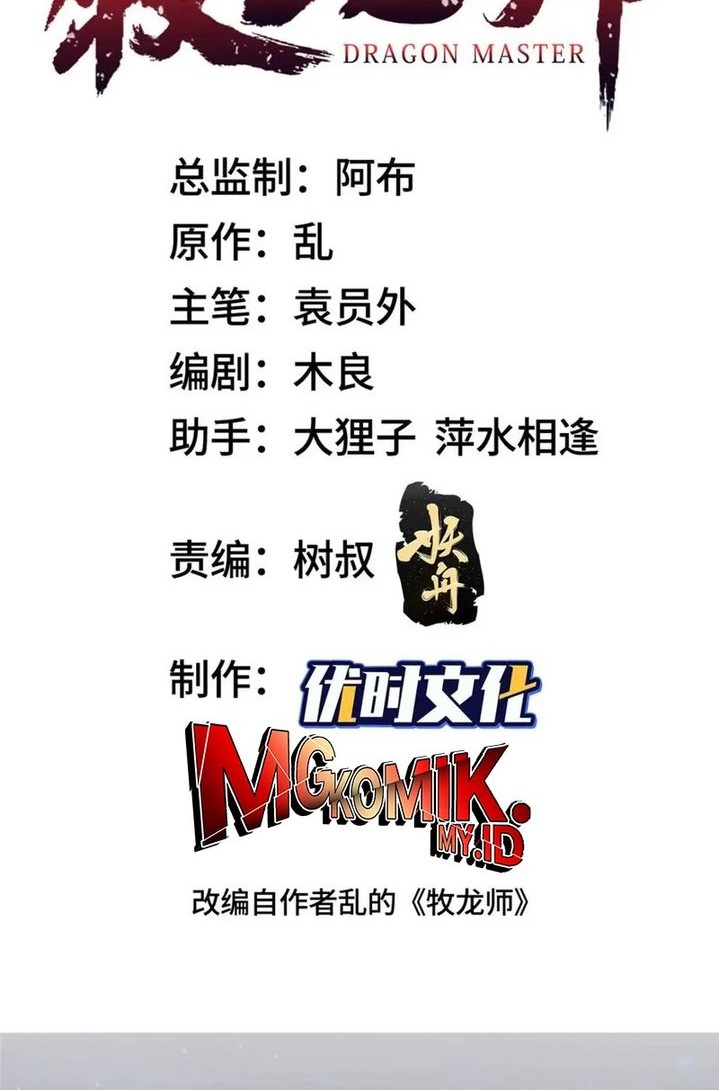 Manhua Dragon Master Chapter 145 gambar nomor 2