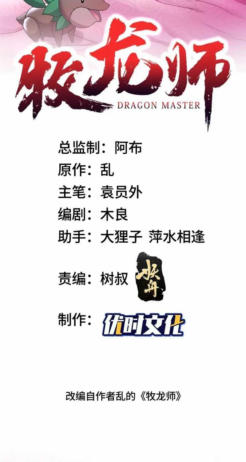 Manhua Dragon Master Chapter 140 gambar nomor 2