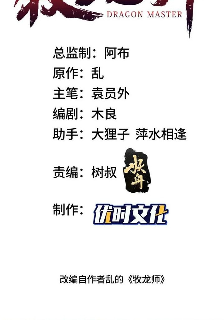 Dragon Master Chapter 141 Gambar 4