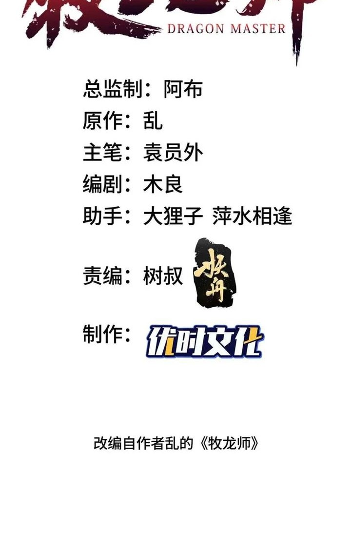 Manhua Dragon Master Chapter 155 gambar nomor 2