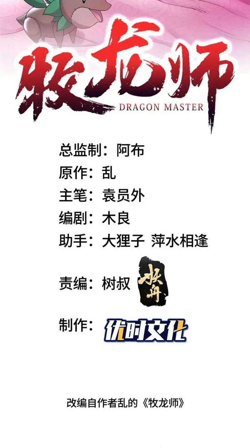Manhua Dragon Master Chapter 150 gambar nomor 2