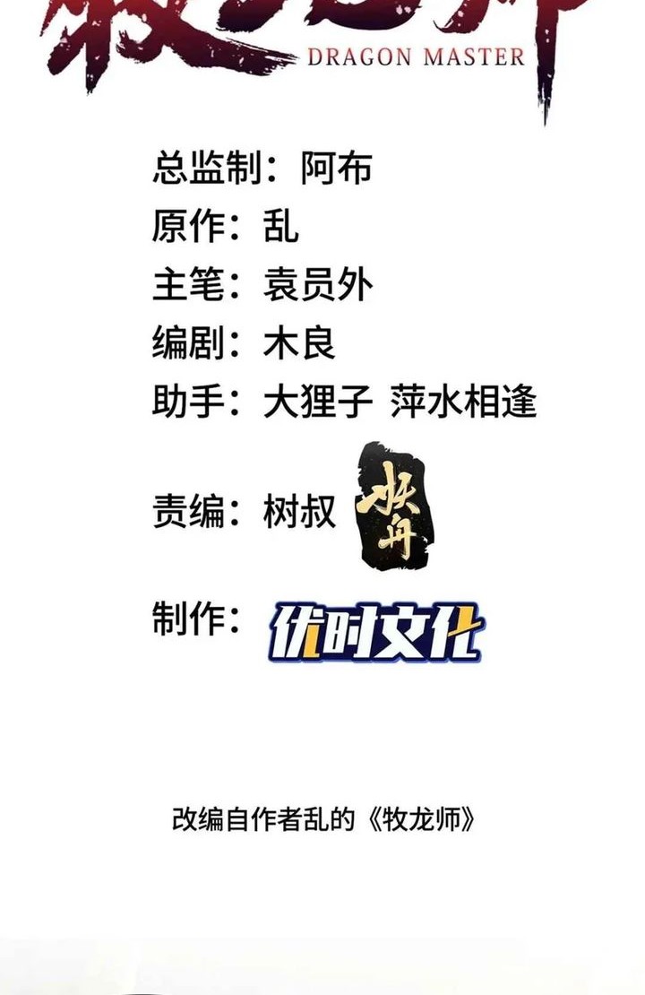 Manhua Dragon Master Chapter 153 gambar nomor 2