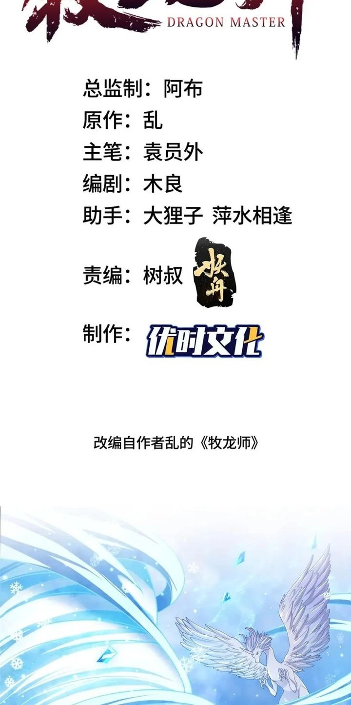 Manhua Dragon Master Chapter 167 gambar nomor 2