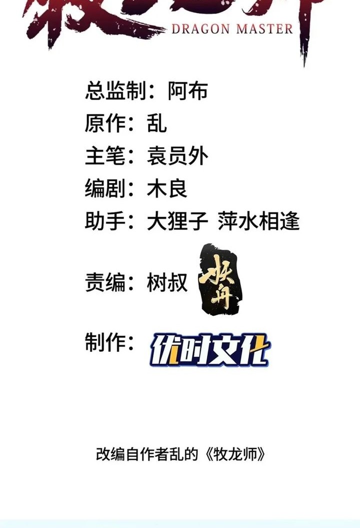 Manhua Dragon Master Chapter 161 gambar nomor 2