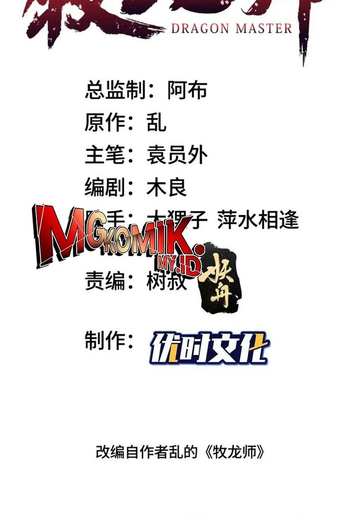 Manhua Dragon Master Chapter 162 gambar nomor 2