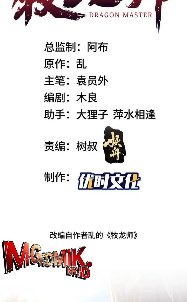 Manhua Dragon Master Chapter 163 gambar nomor 2
