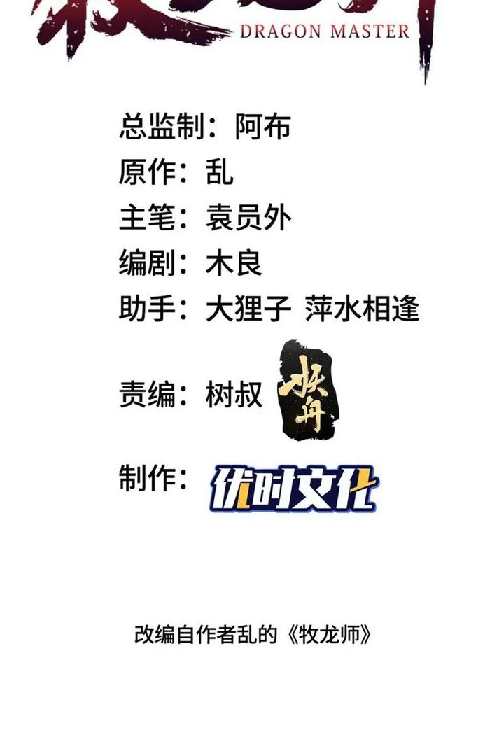 Manhua Dragon Master Chapter 175 gambar nomor 2