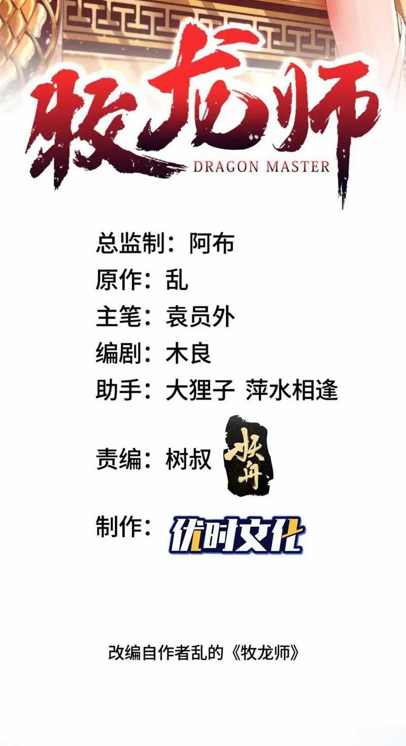 Manhua Dragon Master Chapter 177 gambar nomor 2