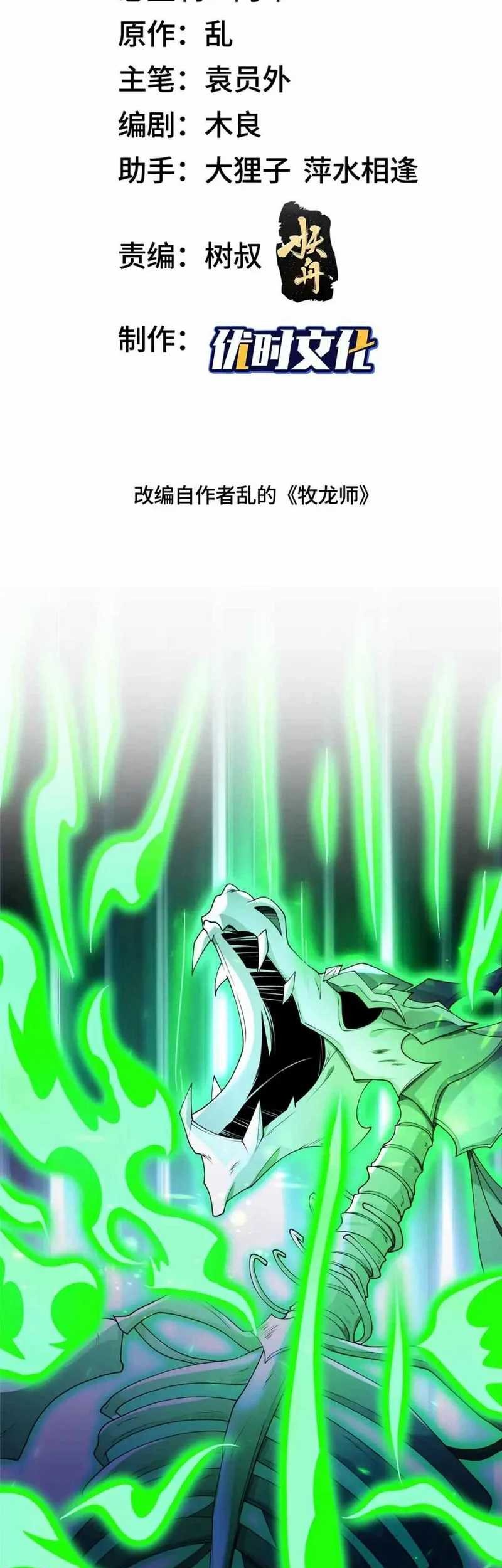 Dragon Master Chapter 179 Gambar 3