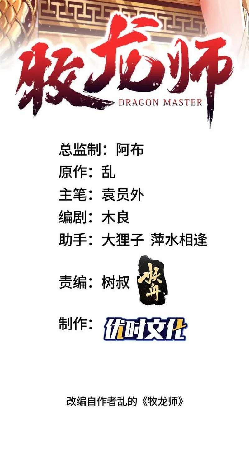 Manhua Dragon Master Chapter 189 gambar nomor 2