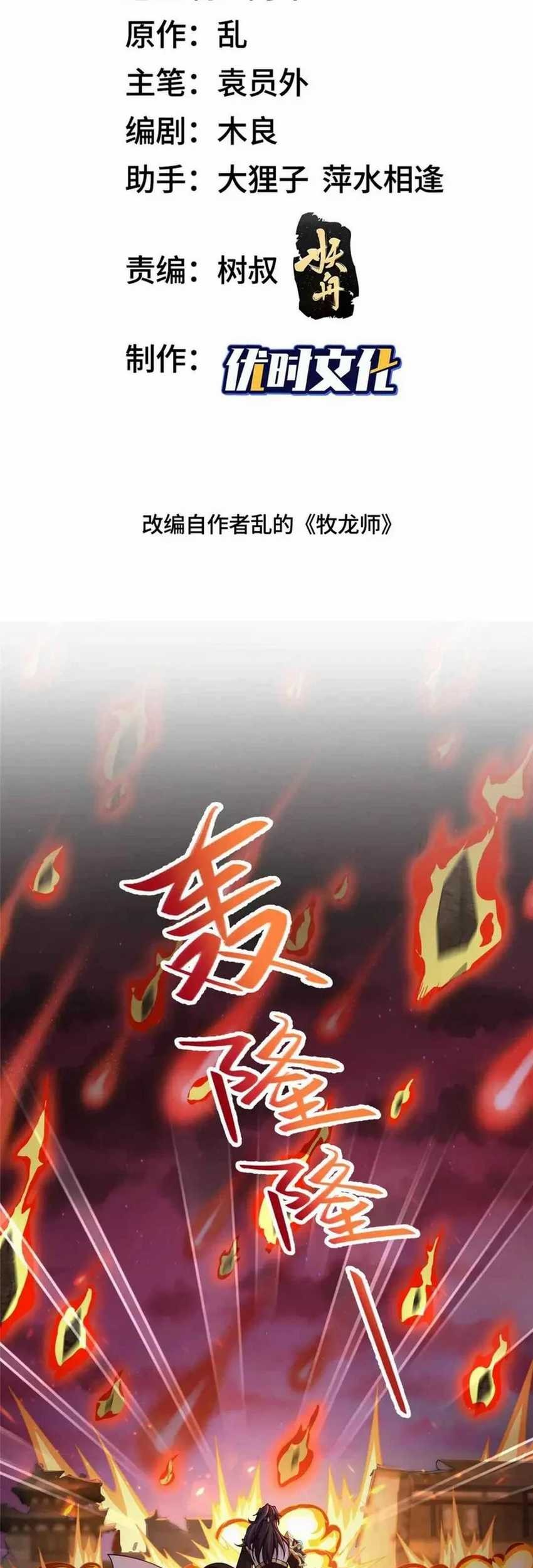 Dragon Master Chapter 180 Gambar 3