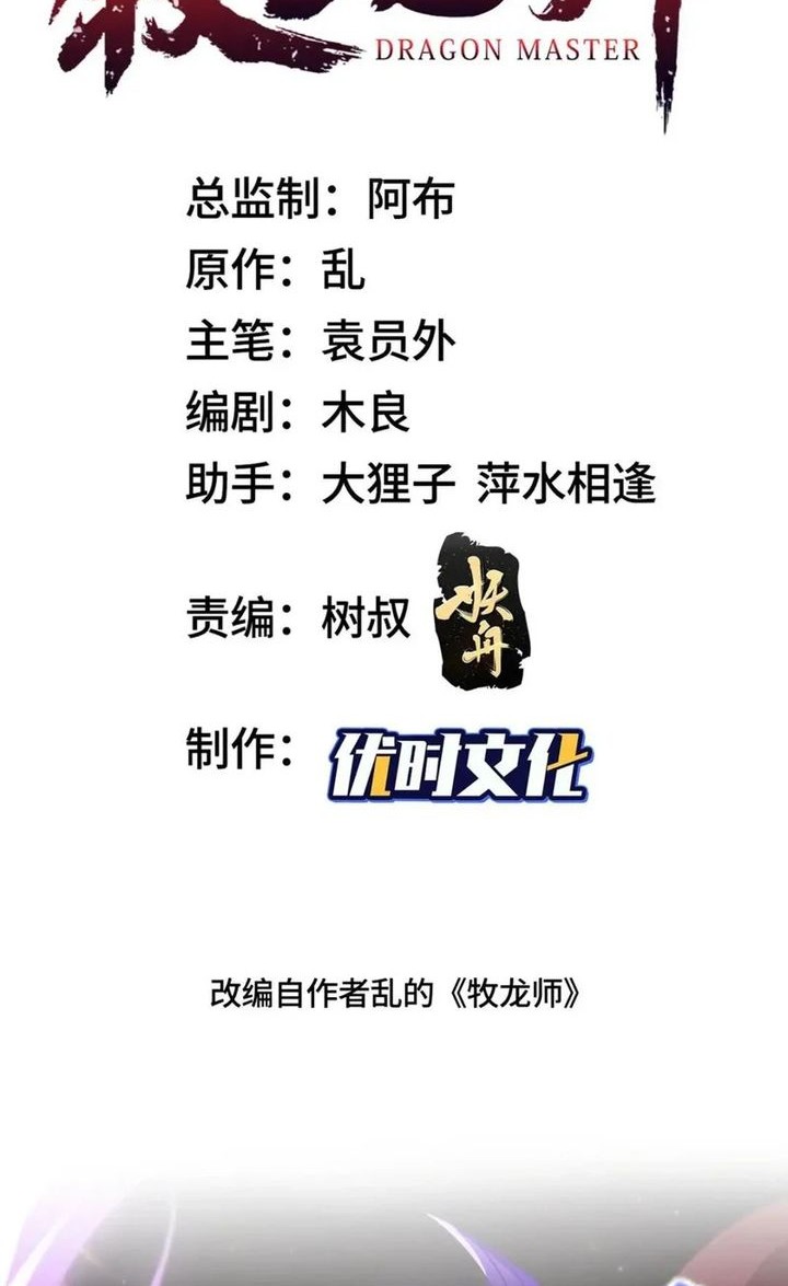 Manhua Dragon Master Chapter 182 gambar nomor 2