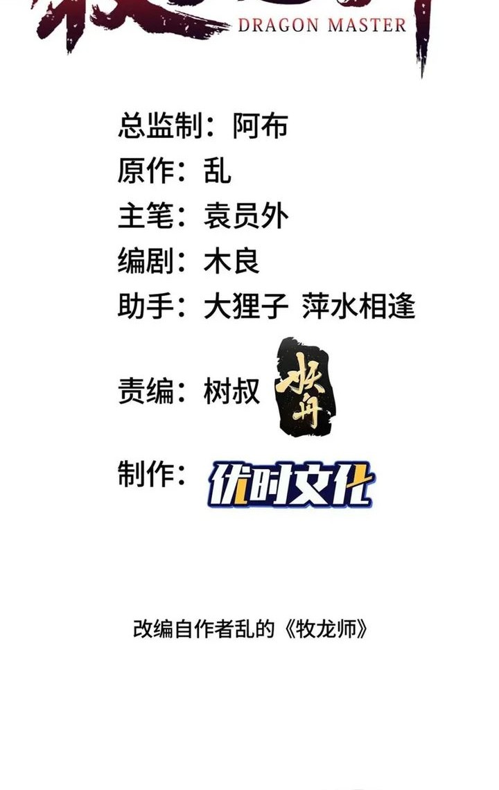 Manhua Dragon Master Chapter 194 gambar nomor 2