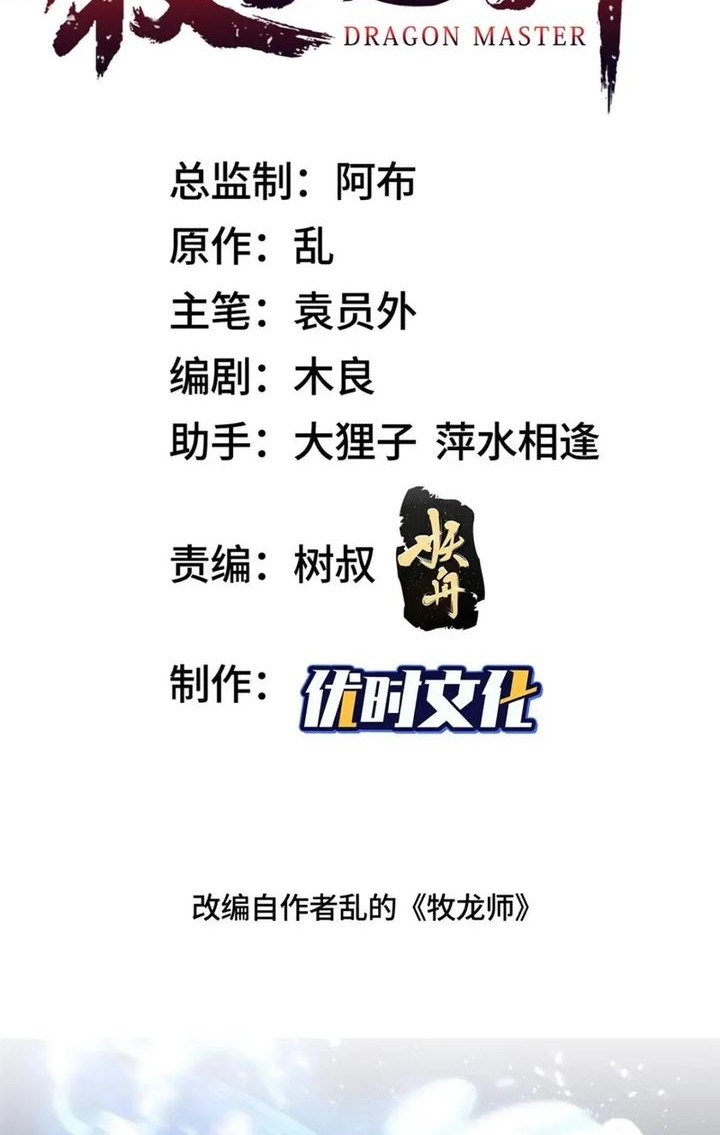 Manhua Dragon Master Chapter 195 gambar nomor 2