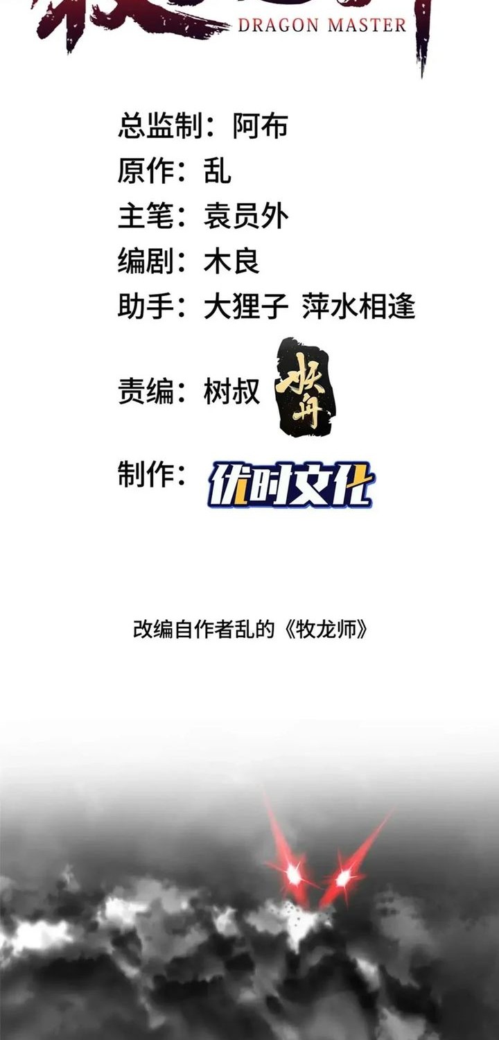 Manhua Dragon Master Chapter 196 gambar nomor 2