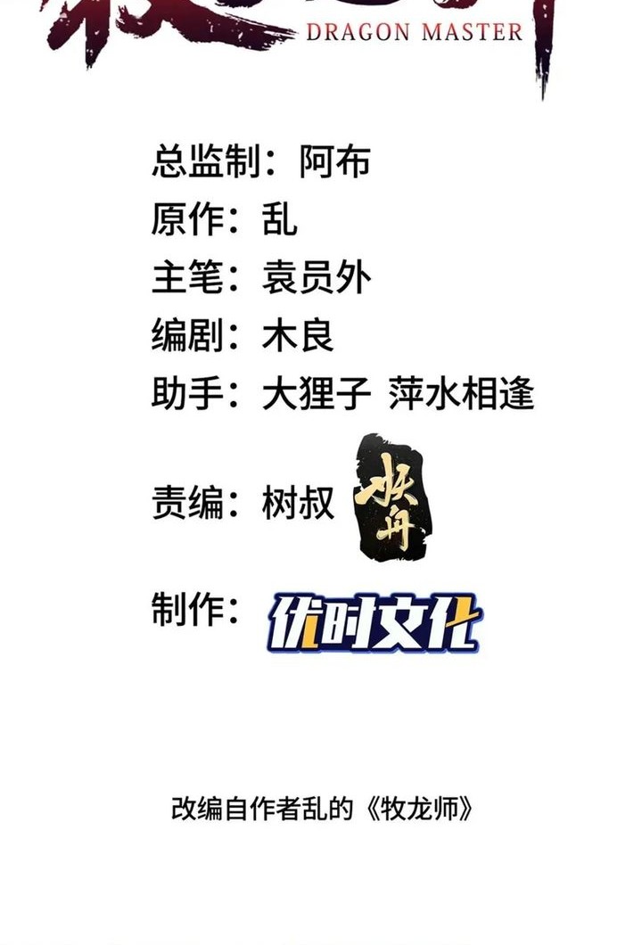 Manhua Dragon Master Chapter 191 gambar nomor 2