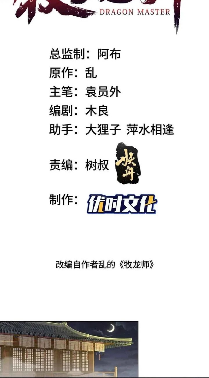 Manhua Dragon Master Chapter 192 gambar nomor 2