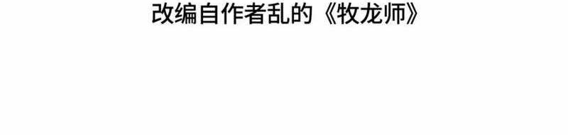 Dragon Master Chapter 204 Gambar 3