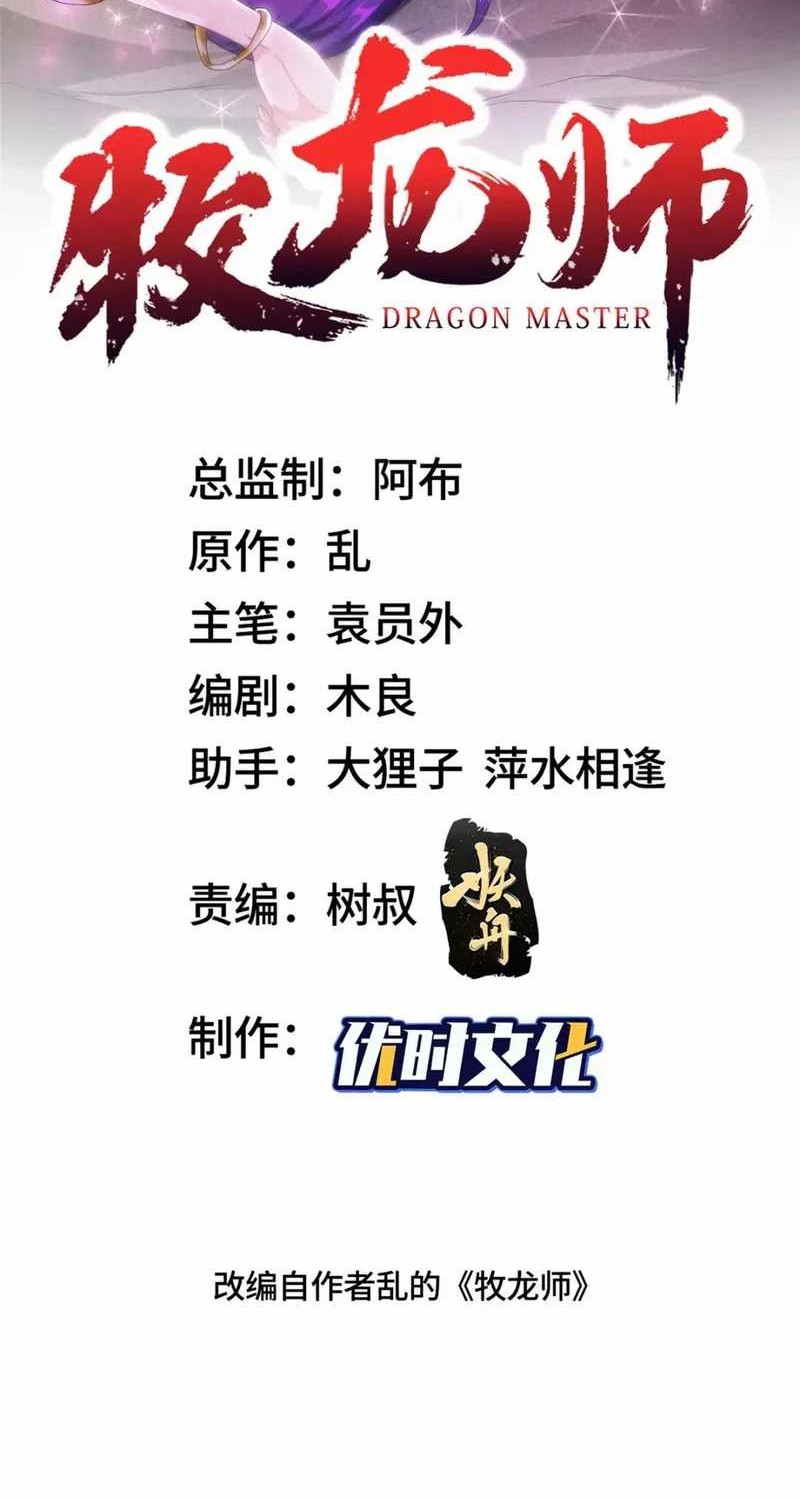 Manhua Dragon Master Chapter 207 gambar nomor 2