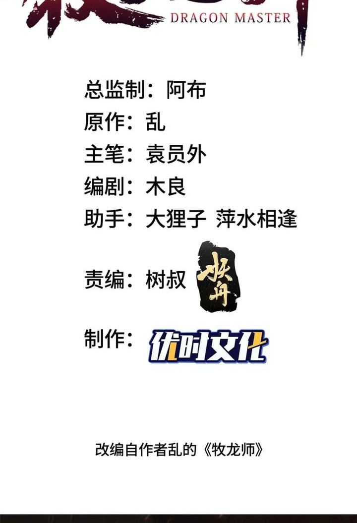 Manhua Dragon Master Chapter 209 gambar nomor 2