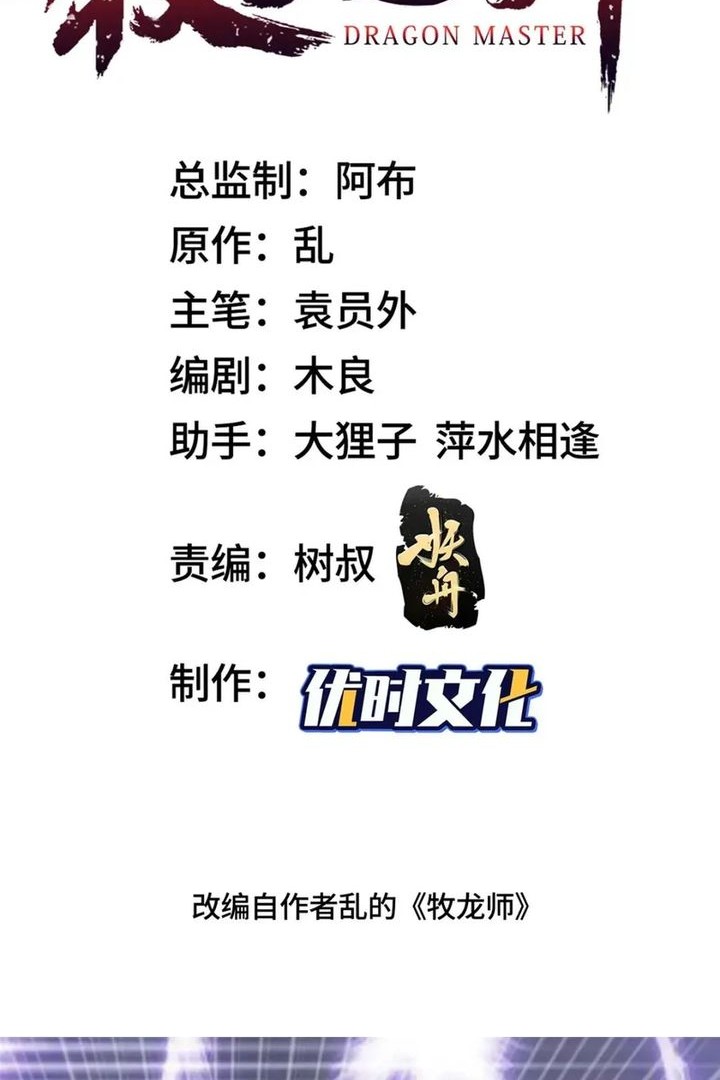 Manhua Dragon Master Chapter 200 gambar nomor 2