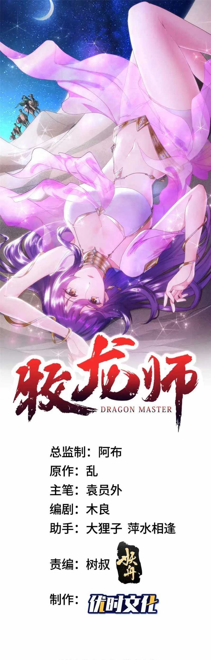 Manhua Dragon Master Chapter 203 gambar nomor 2