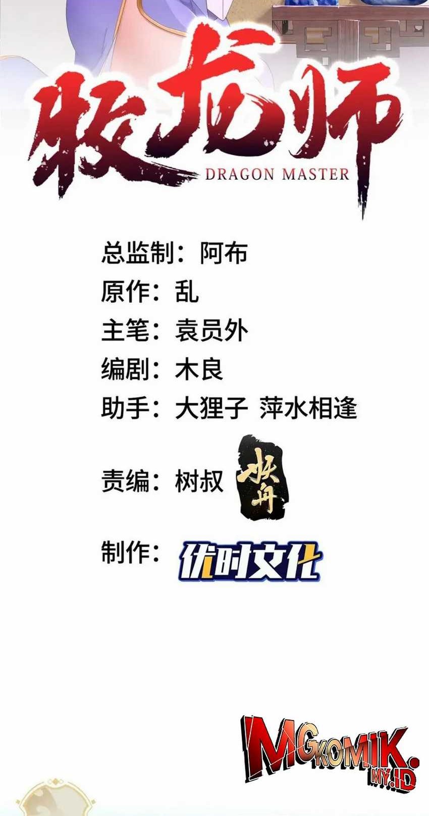 Manhua Dragon Master Chapter 214 gambar nomor 2